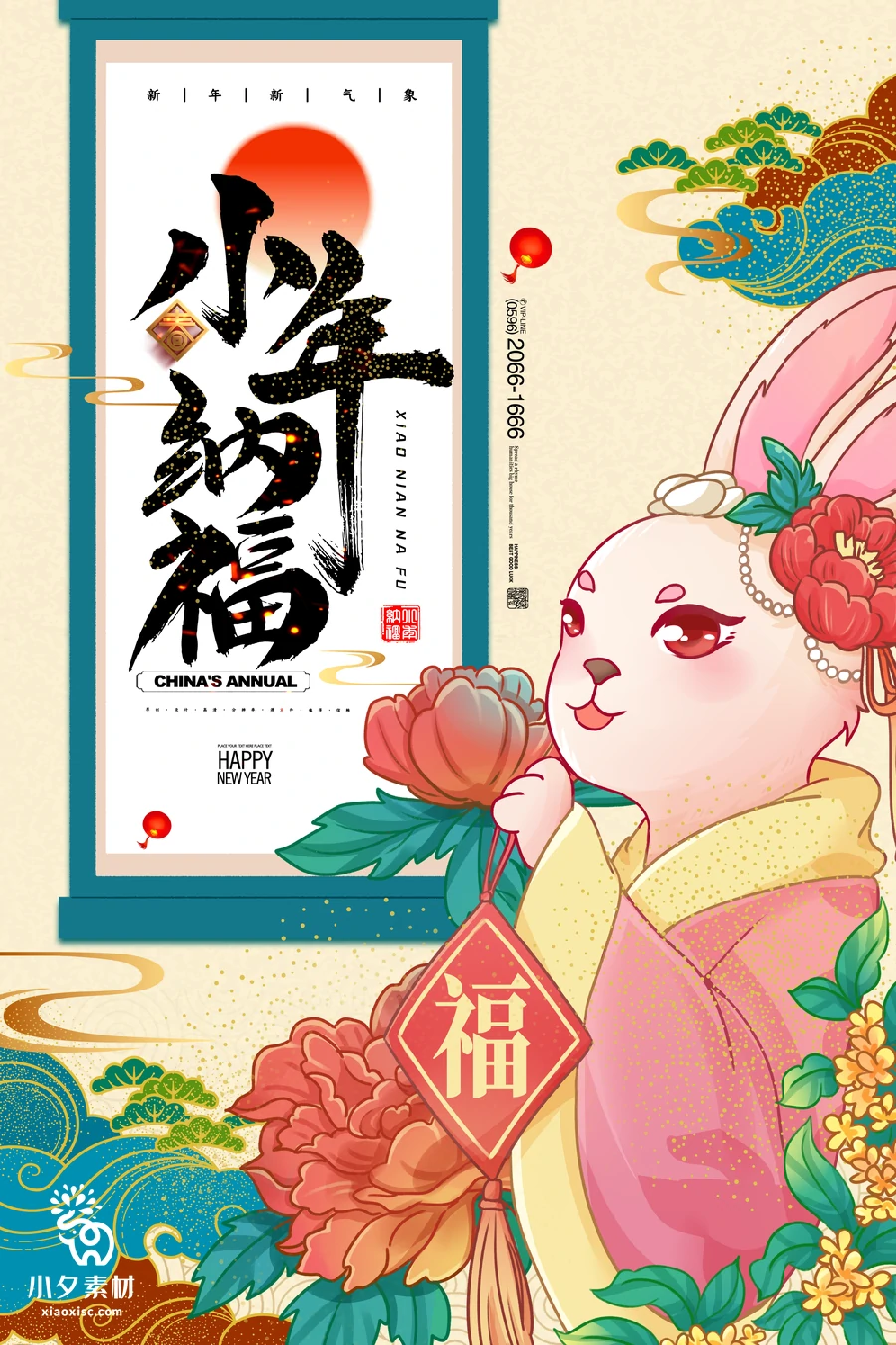 2023兔年贺小年新春春节海报PSD分层设计素材【038】